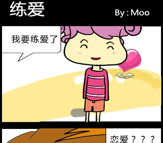 超級小魔怪3 - 第002話 - 1