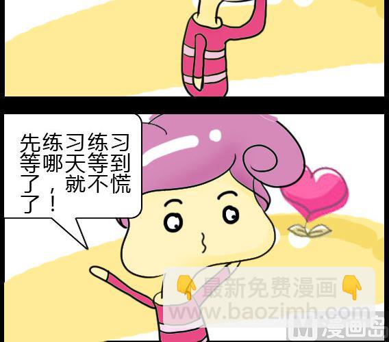 超級小魔怪3 - 第002話 - 1