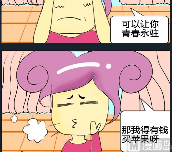 超級小魔怪3 - 第026話 - 1