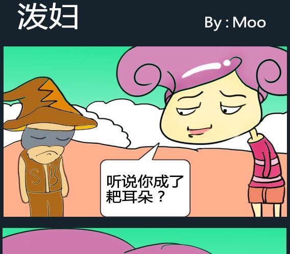 超級小魔怪3 - 第030話 - 1