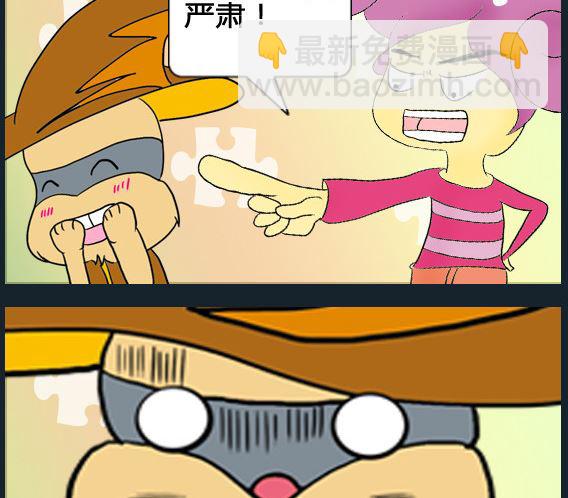 超級小魔怪3 - 第036話 - 1