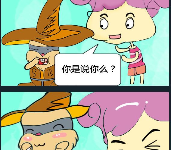 超級小魔怪3 - 第062話 - 1