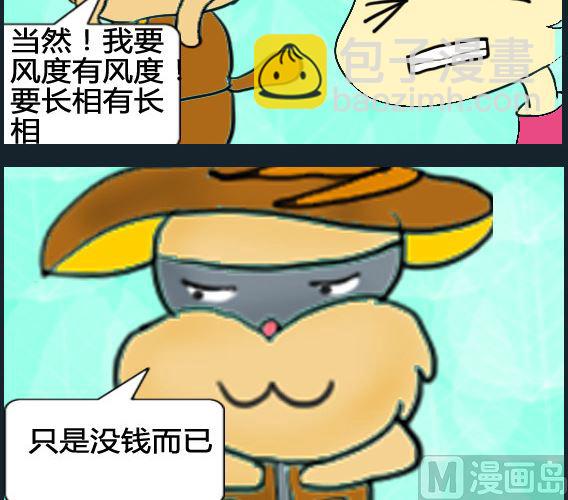超級小魔怪3 - 第062話 - 1