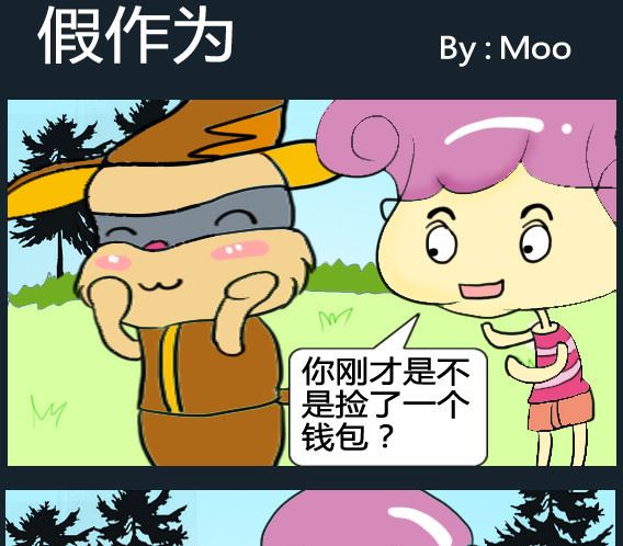 超級小魔怪3 - 第066話 - 1