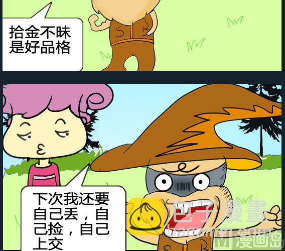 超級小魔怪3 - 第066話 - 1