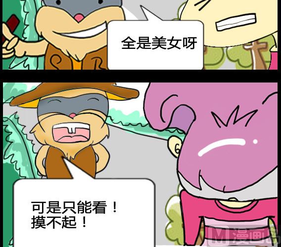 超級小魔怪3 - 第074話 - 1