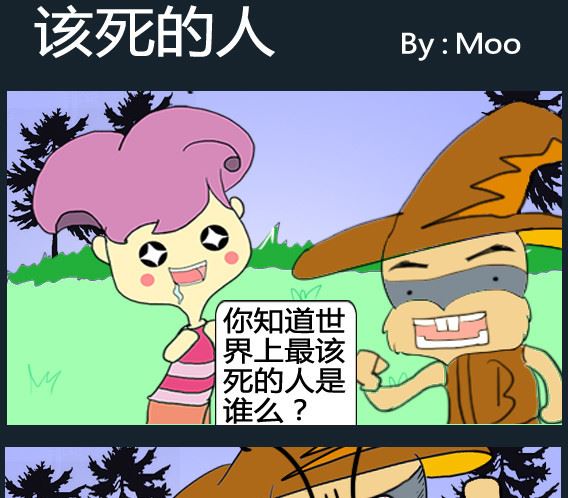 超級小魔怪3 - 第076話 - 1