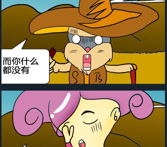 超級小魔怪3 - 第082話 - 1