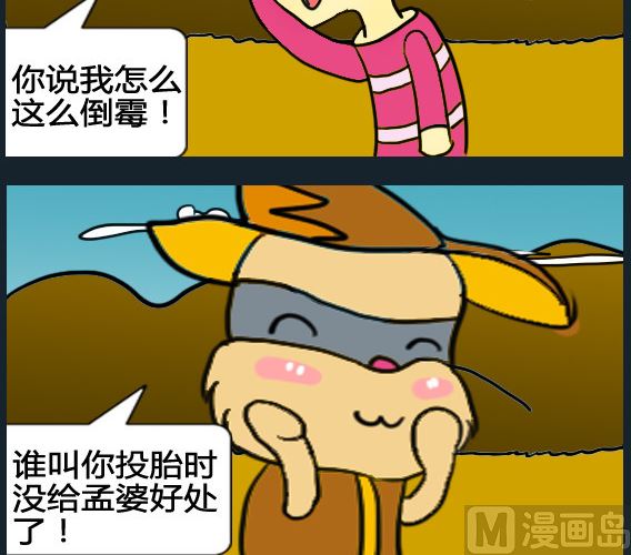 超級小魔怪3 - 第082話 - 1