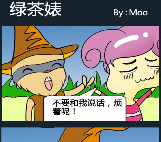 超級小魔怪3 - 第088話 - 1