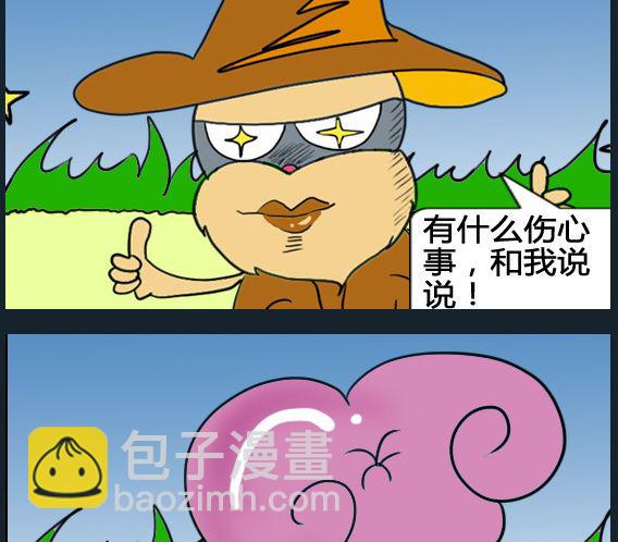 超級小魔怪3 - 第088話 - 1