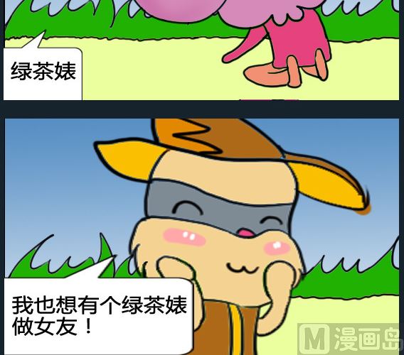 超級小魔怪3 - 第088話 - 1