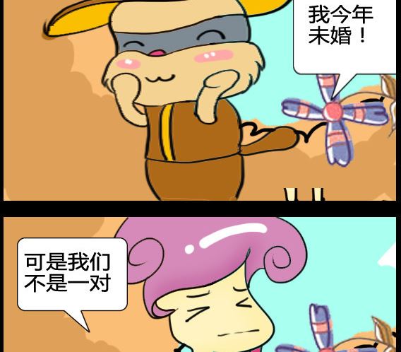 超級小魔怪3 - 第010話 - 1