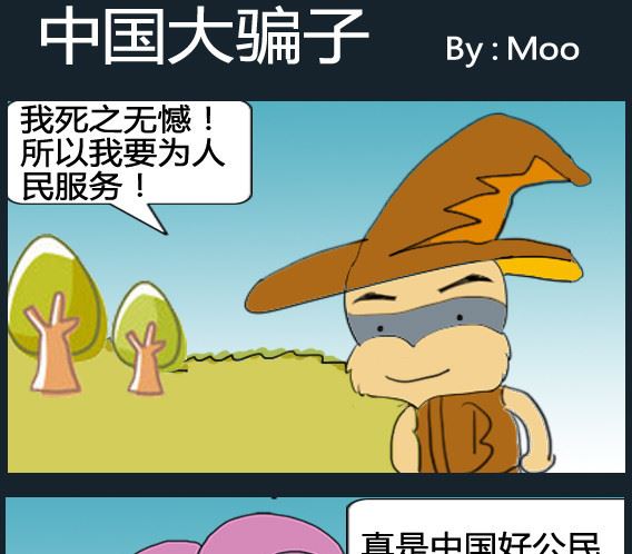 超級小魔怪3 - 第096話 - 1