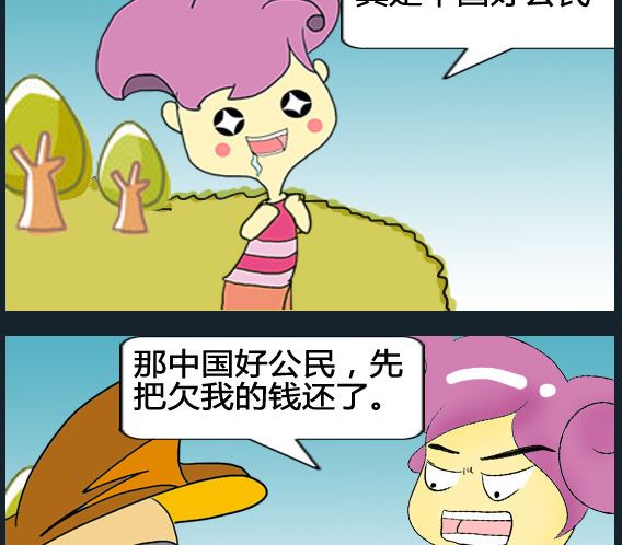超級小魔怪3 - 第096話 - 1