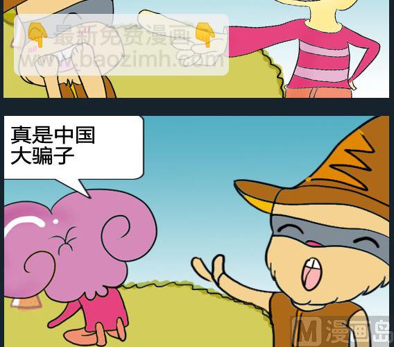 超級小魔怪3 - 第096話 - 1