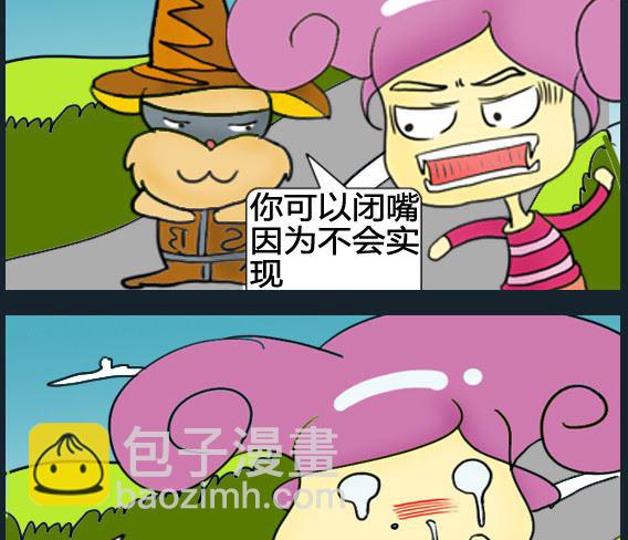 超級小魔怪6 - 第066話 - 1