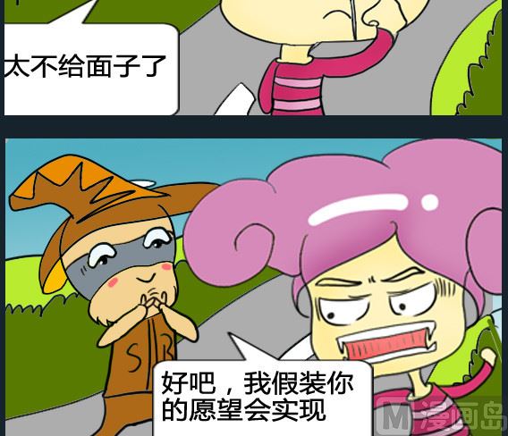 超級小魔怪6 - 第066話 - 1