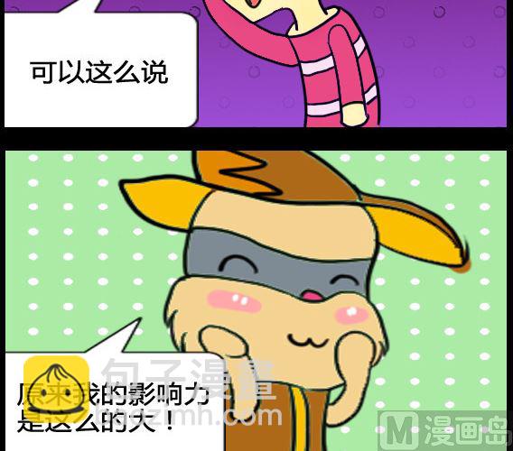 超級小魔怪8 - 第030話 - 1