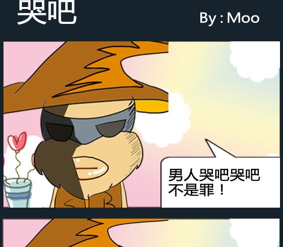 超級小魔怪8 - 第040話 - 1