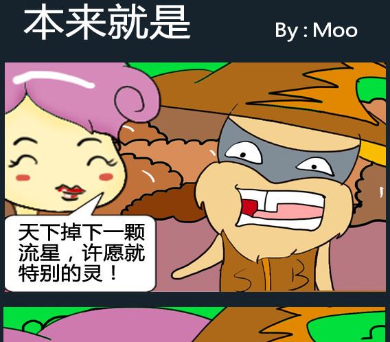 超級小魔怪8 - 第006話 - 1