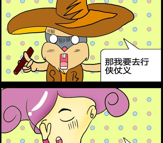 超級小魔怪8 - 第052話 - 1