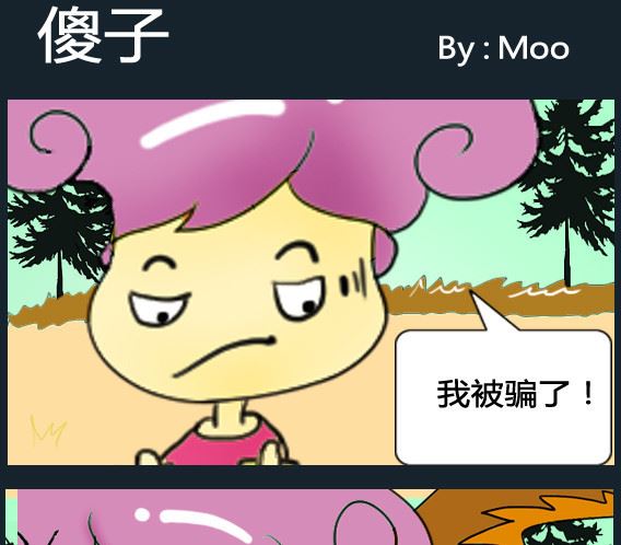 超級小魔怪8 - 第054話 - 1