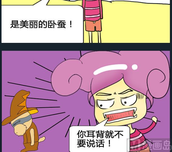 超級小魔怪8 - 第058話 - 1
