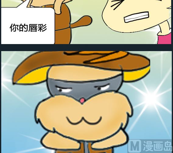 超級小魔怪8 - 第060話 - 1