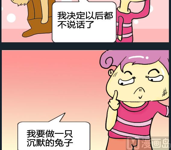 超級小魔怪8 - 第062話 - 1