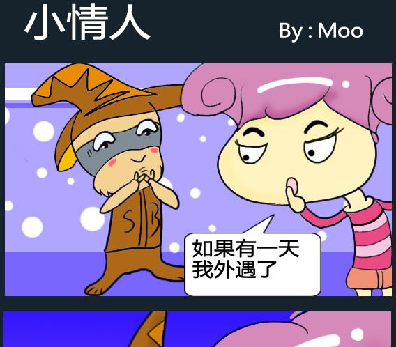 超級小魔怪8 - 第070話 - 1