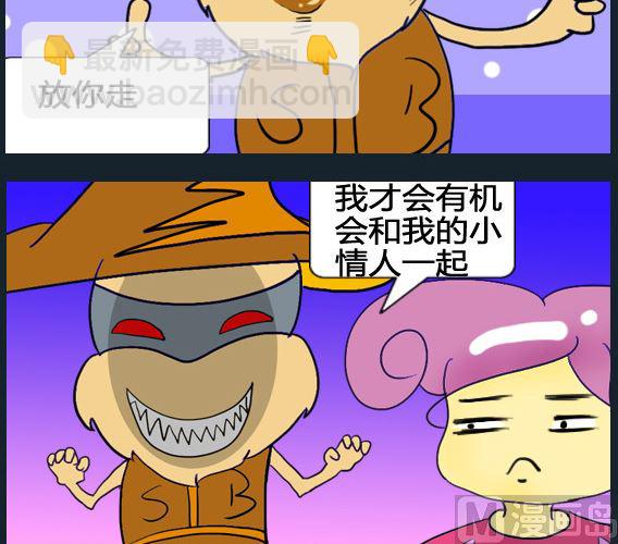 超級小魔怪8 - 第070話 - 1
