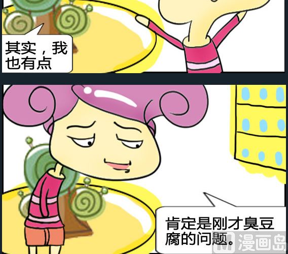 超級小魔怪8 - 第008話 - 1
