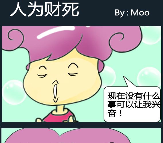 超級小魔怪8 - 第072話 - 1