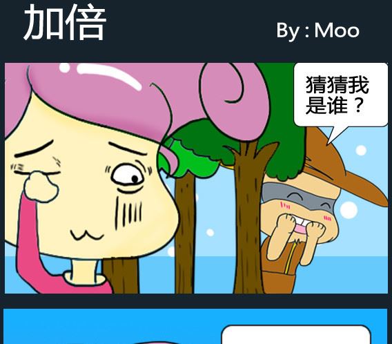 超級小魔怪8 - 第078話 - 1