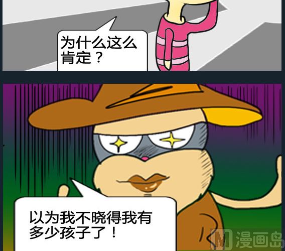 超級小魔怪8 - 第080話 - 1