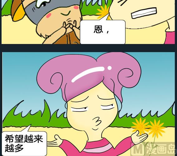 超級小魔怪8 - 第082話 - 1