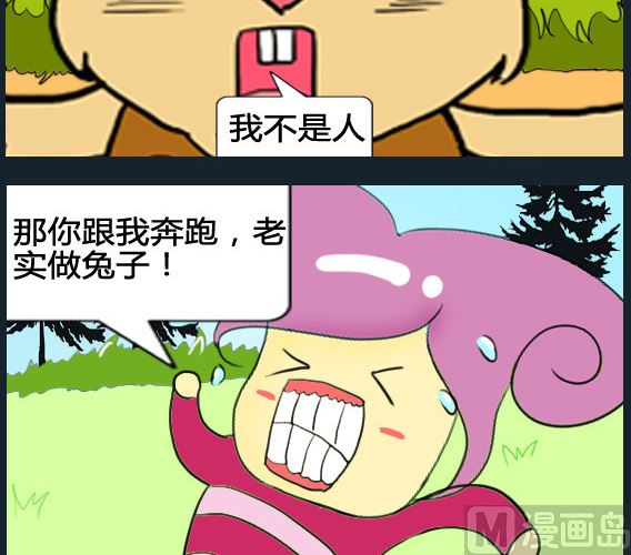 超級小魔怪8 - 第088話 - 1