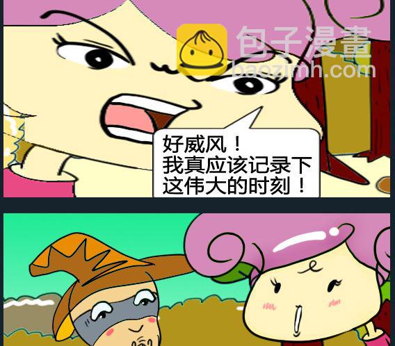 超級小魔怪8 - 第092話 - 1
