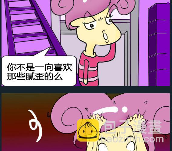 超級小魔怪8 - 第096話 - 1