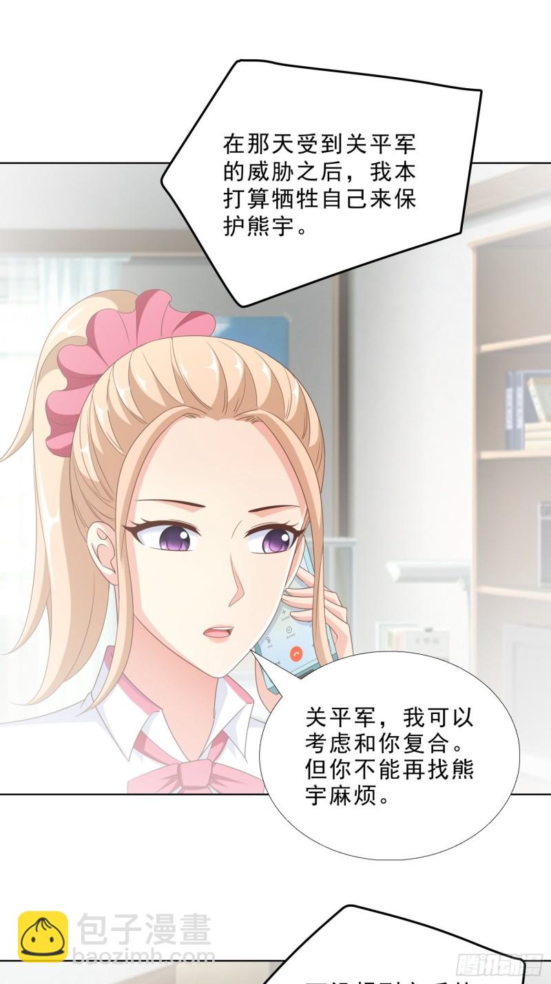 超級校醫 - 87 怎麼哭了？ - 2