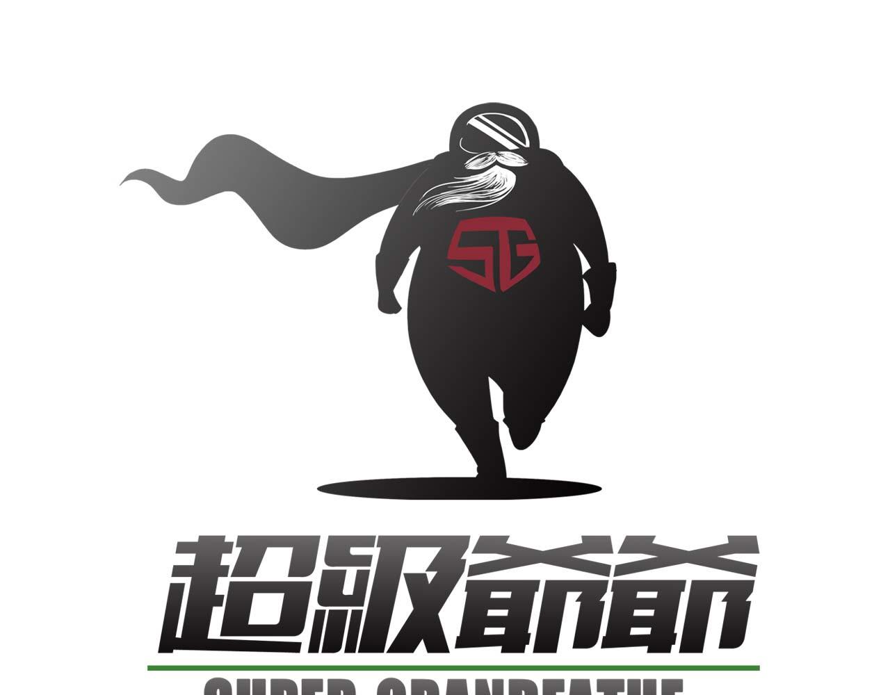 超級爺爺 - 第二話 還不登場？ - 1