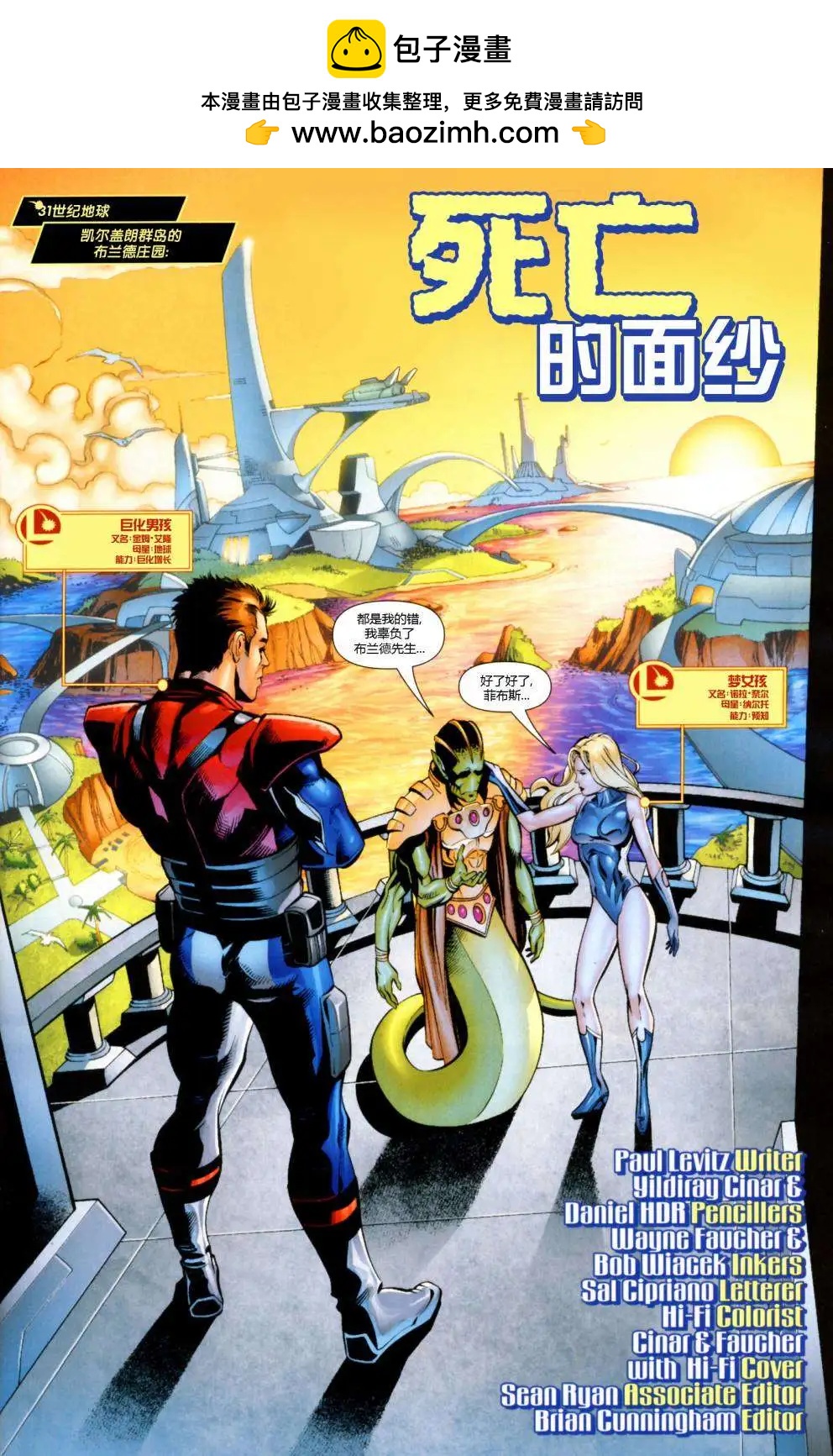 超級英雄軍團v6 - 第08卷 - 2
