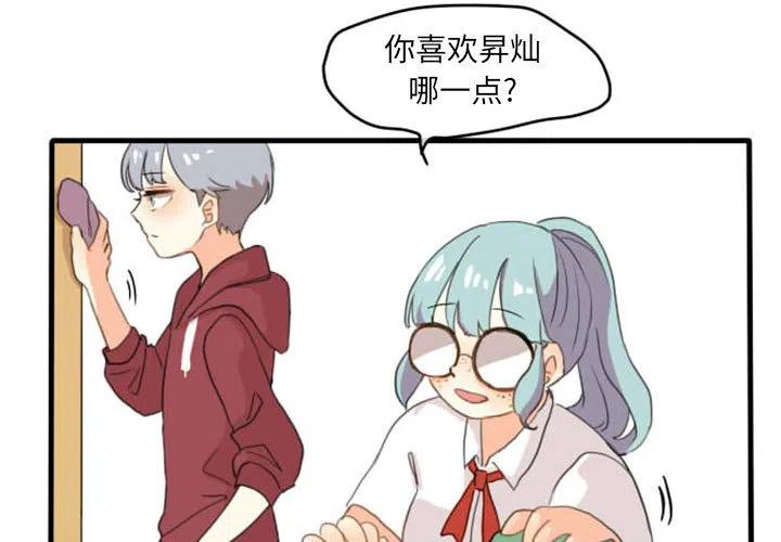 超酷的戀愛 - 2(1/2) - 3