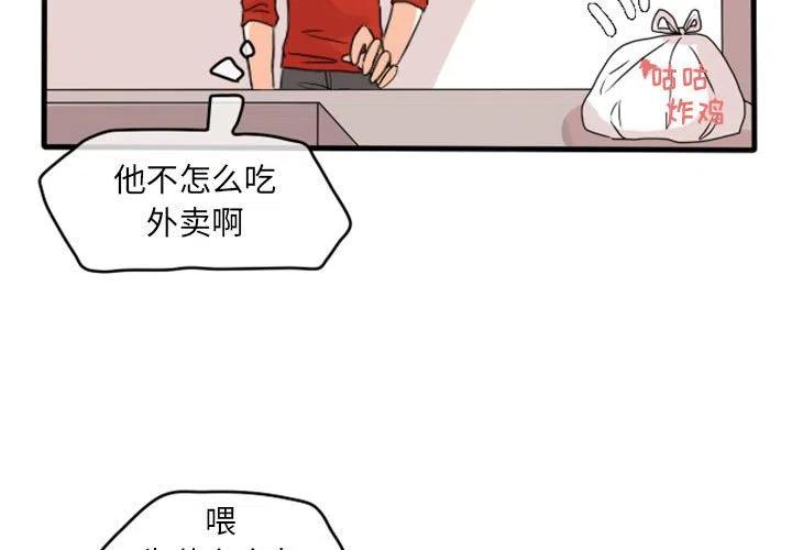 超酷的戀愛 - 12(1/2) - 3