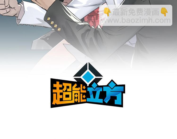 超能立方 - 第183話 步入殺局 🔪💀(1/4) - 2
