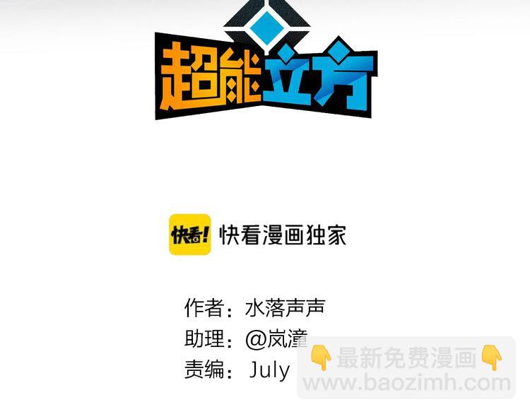 超能立方 - 第221話 穹神祭之變(1/4) - 3