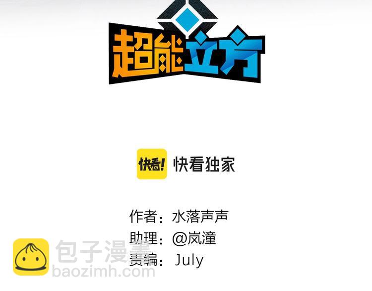 超能立方 - 第233話 鐘聲敲響之時(1/4) - 3