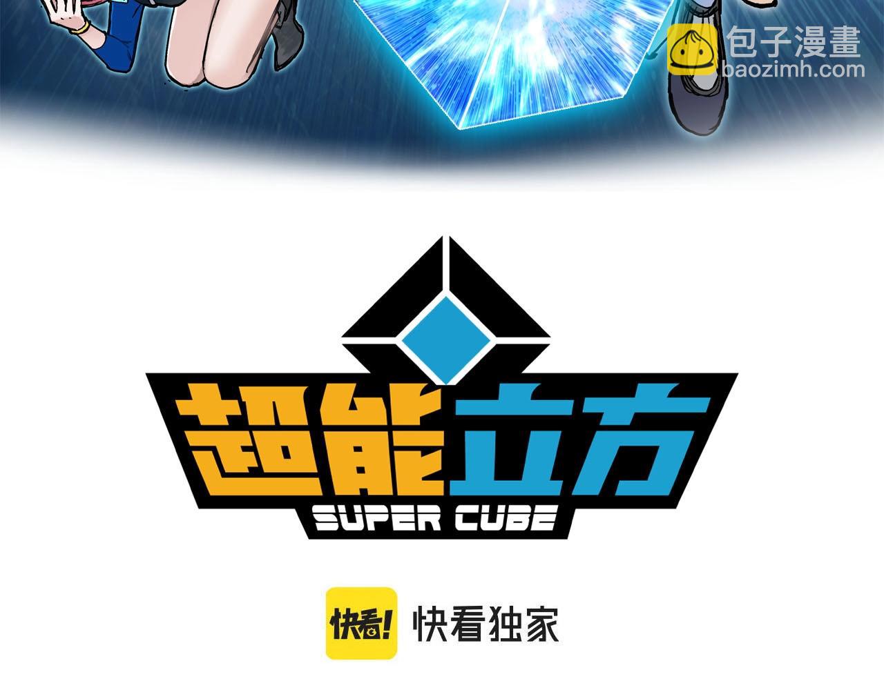 超能立方 - 第305話 60%絕地天通(1/4) - 3