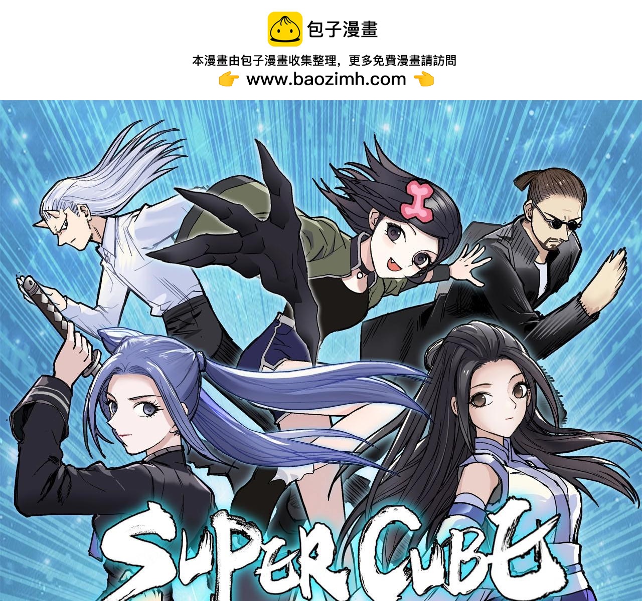 超能立方 - 第309話 系統終極形態(1/4) - 1
